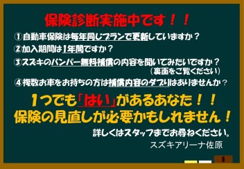 その保険内容で大丈夫ですか？